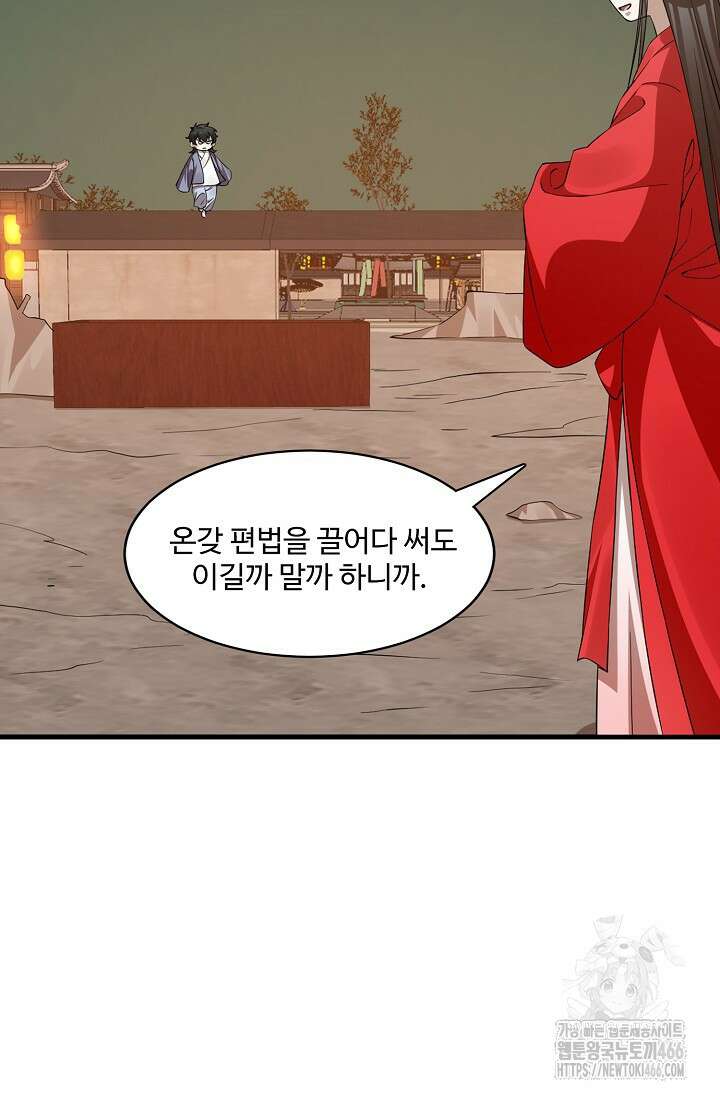 독보다 강한 꽃 356화 26