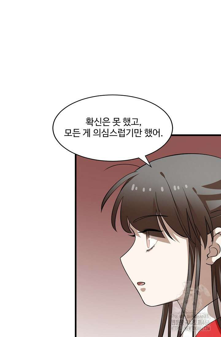 독보다 강한 꽃 356화 33