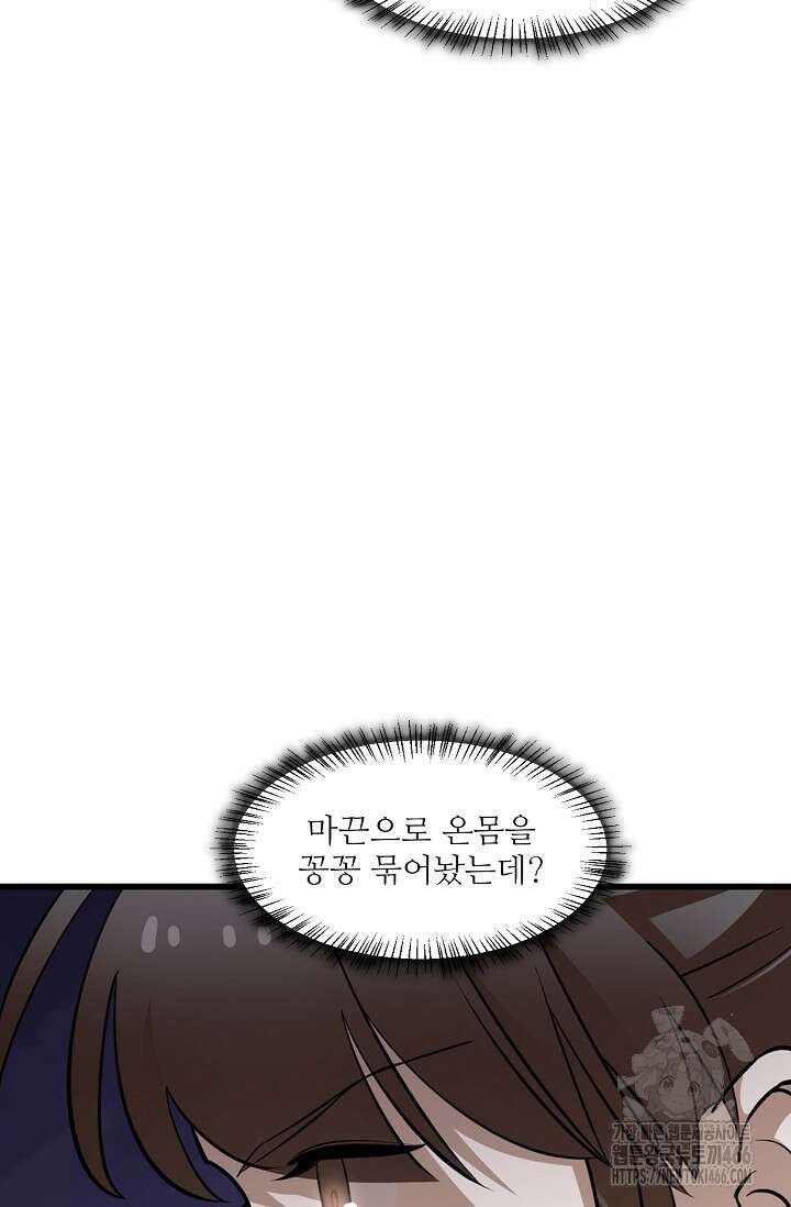 독보다 강한 꽃 356화 36