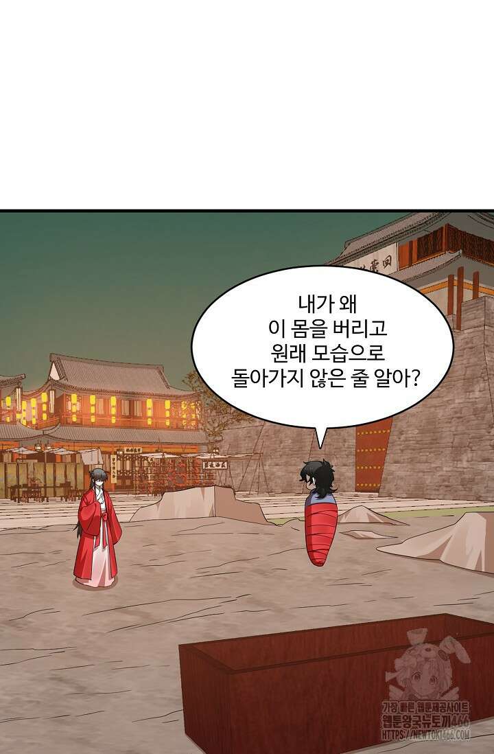 독보다 강한 꽃 356화 38