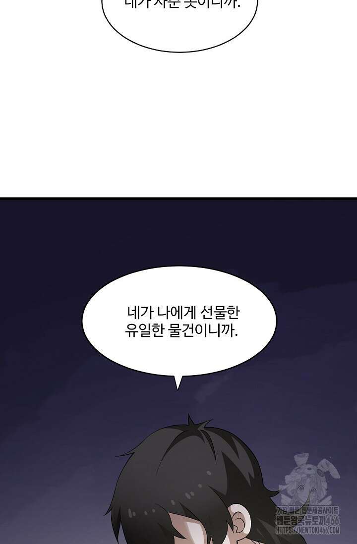 독보다 강한 꽃 356화 41
