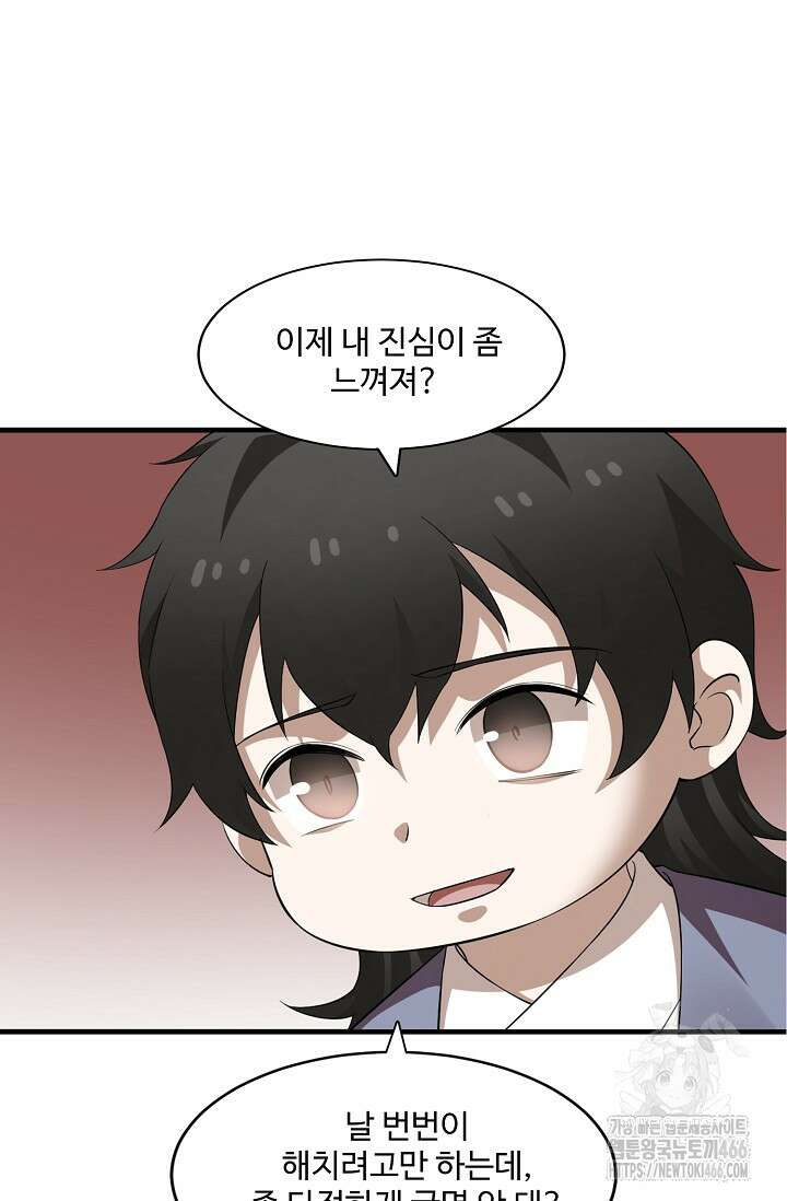 독보다 강한 꽃 356화 43