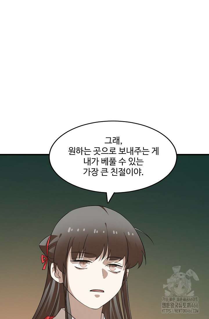 독보다 강한 꽃 356화 49