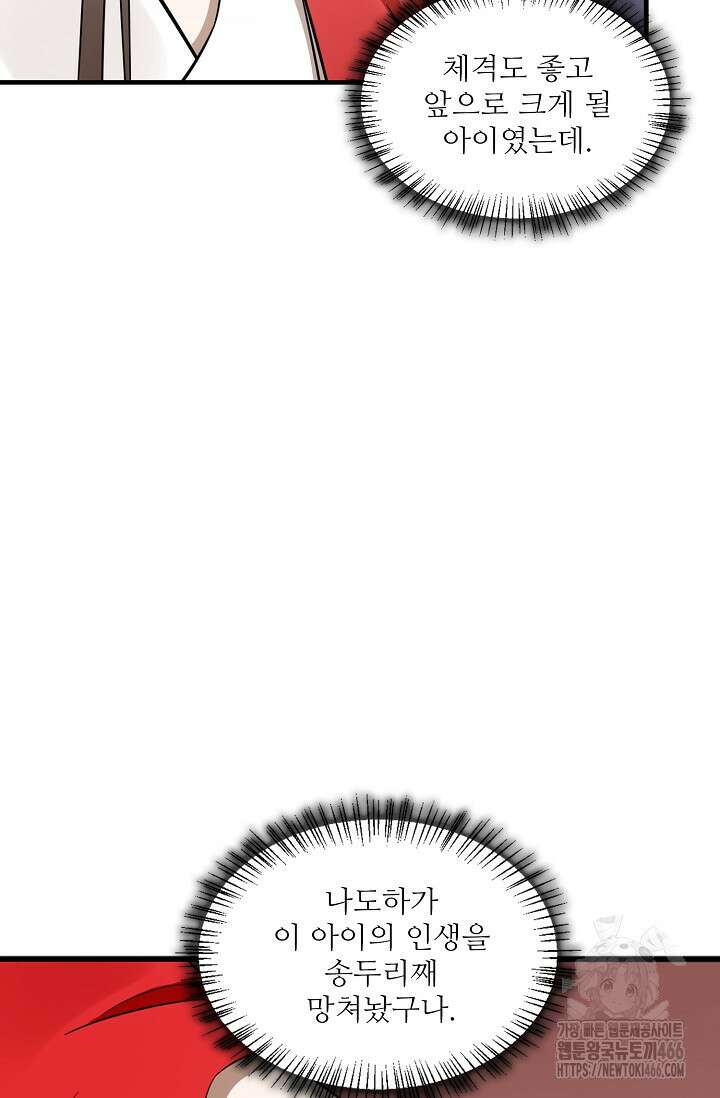 독보다 강한 꽃 356화 67