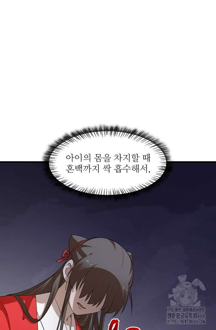 독보다 강한 꽃 356화 69
