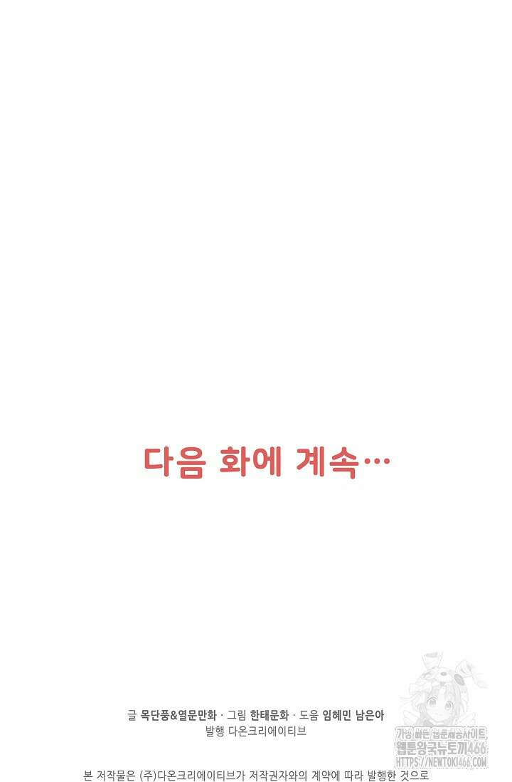 독보다 강한 꽃 356화 79