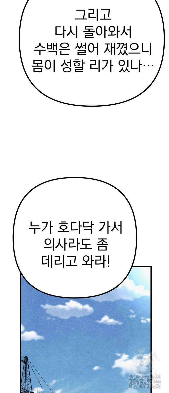 좀비X슬래셔 91화 10