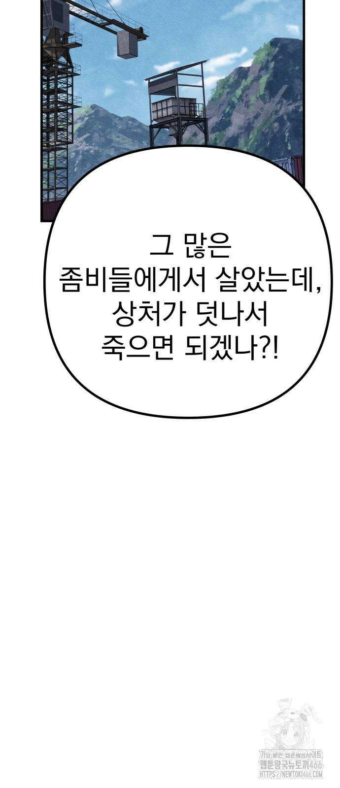 좀비X슬래셔 91화 11