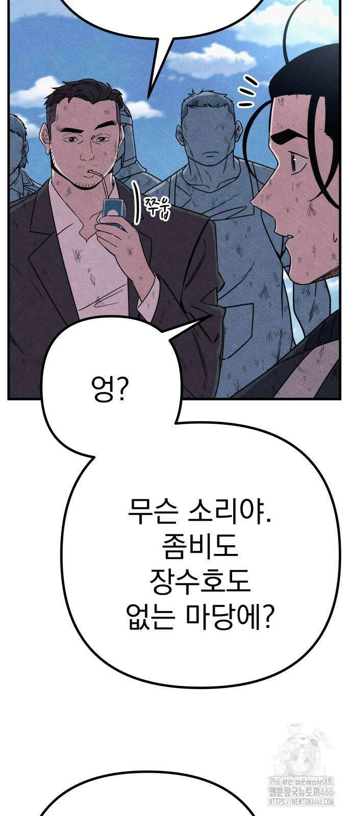 좀비X슬래셔 91화 17