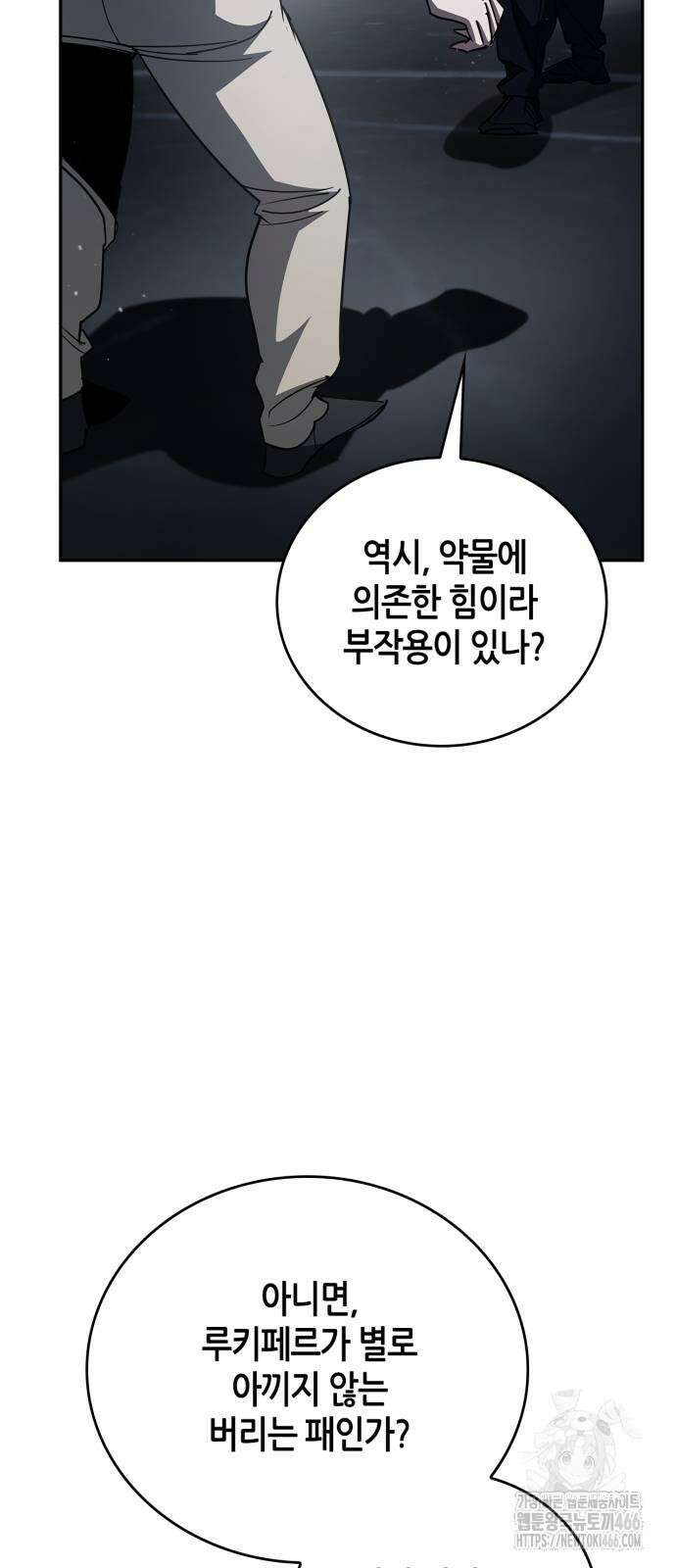 거룩한 밤 : 더 제로 15화 23