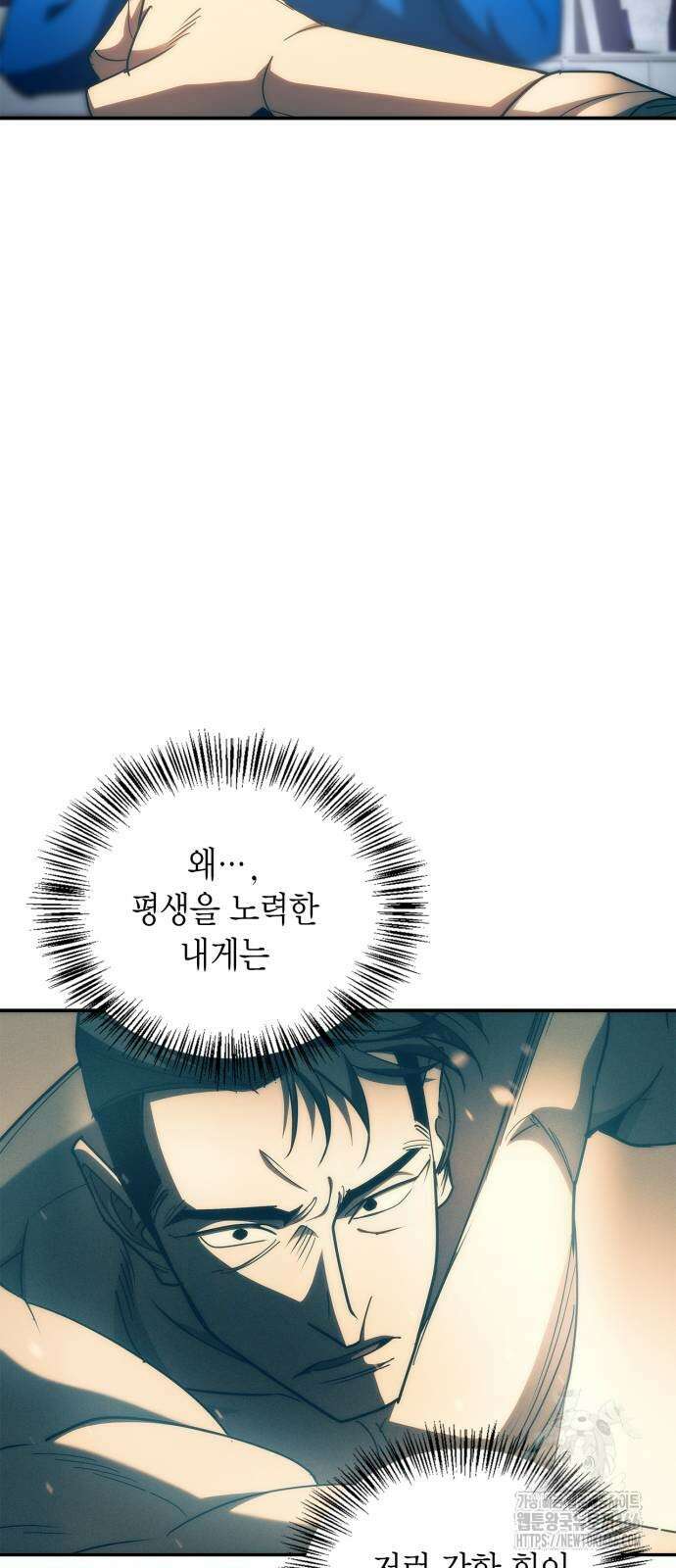 거룩한 밤 : 더 제로 15화 37