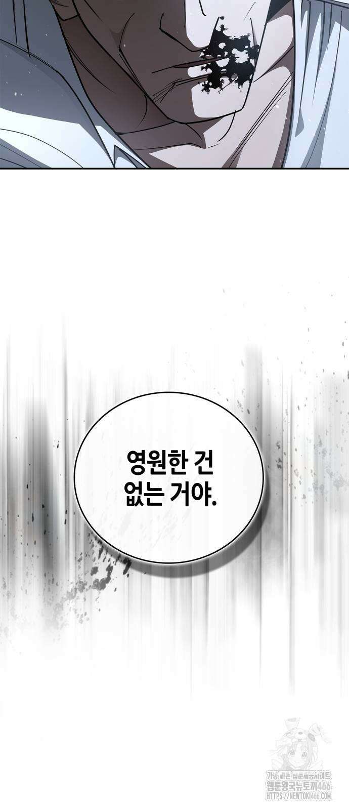 거룩한 밤 : 더 제로 15화 41