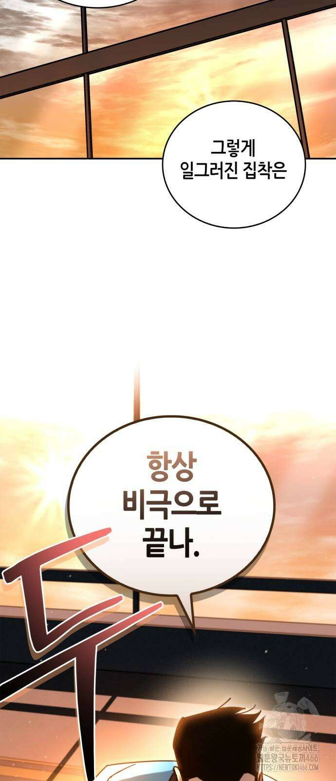 거룩한 밤 : 더 제로 15화 59