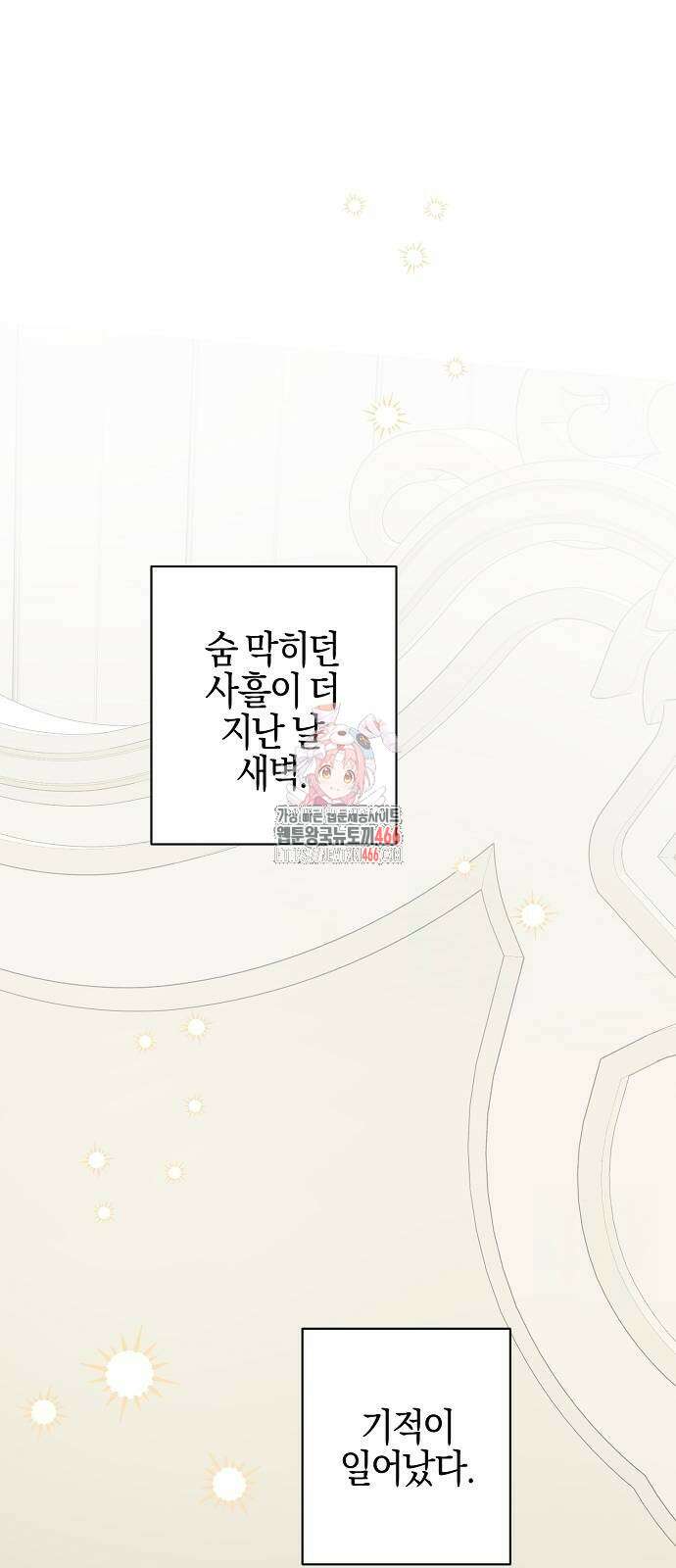 시한부의 아이까지 뺏으려 합니다 79화 1