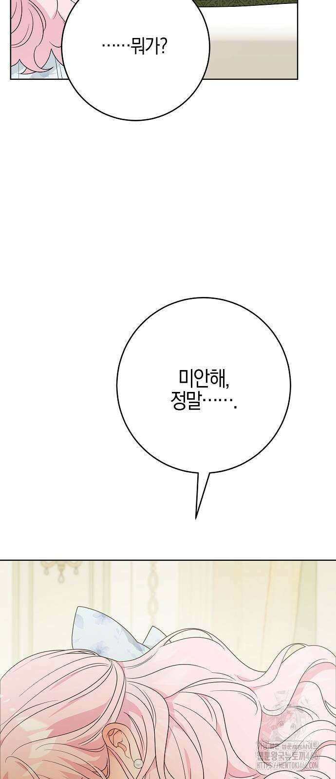 시한부의 아이까지 뺏으려 합니다 79화 6