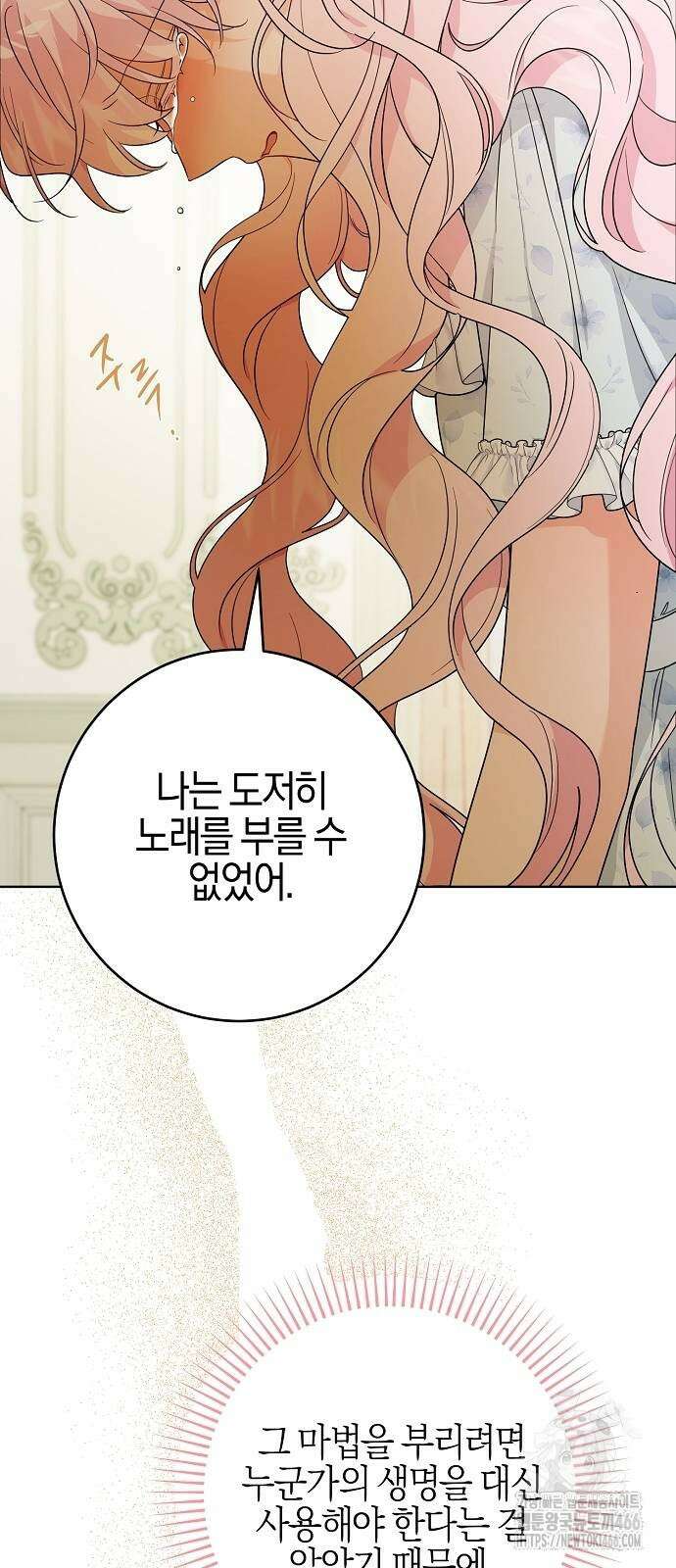 시한부의 아이까지 뺏으려 합니다 79화 7