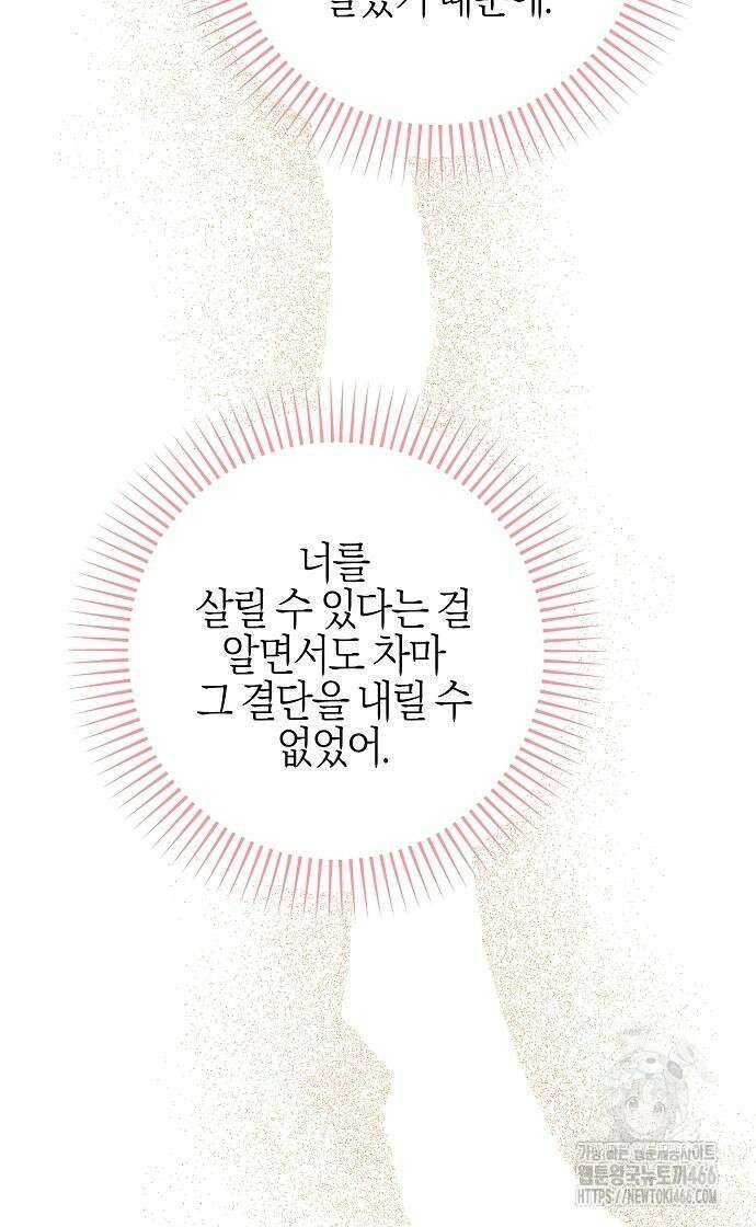 시한부의 아이까지 뺏으려 합니다 79화 8