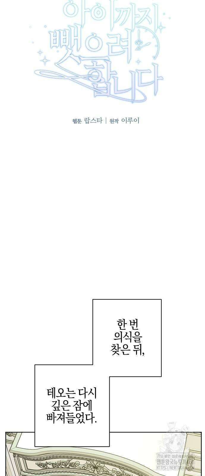시한부의 아이까지 뺏으려 합니다 79화 15