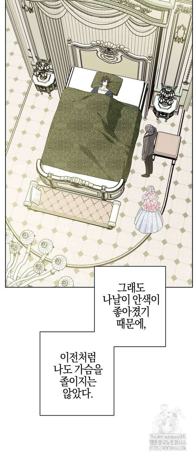 시한부의 아이까지 뺏으려 합니다 79화 16