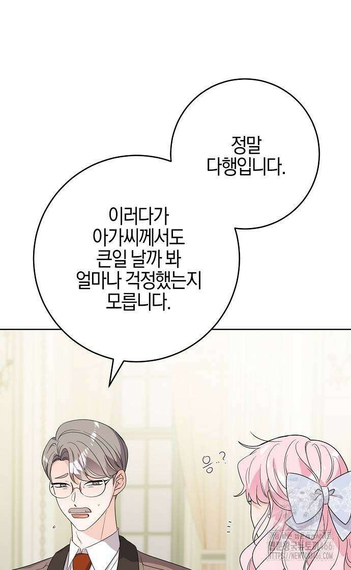 시한부의 아이까지 뺏으려 합니다 79화 17