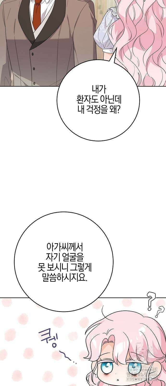 시한부의 아이까지 뺏으려 합니다 79화 18