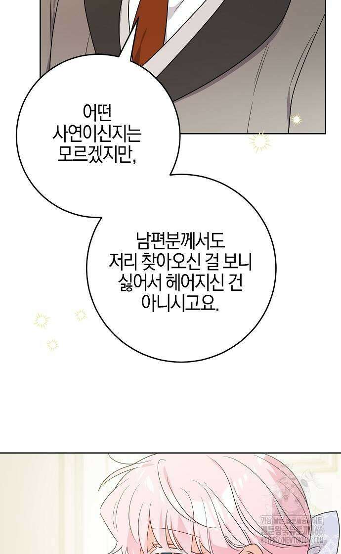 시한부의 아이까지 뺏으려 합니다 79화 20