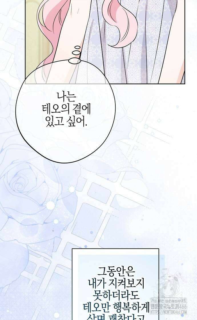 시한부의 아이까지 뺏으려 합니다 79화 23