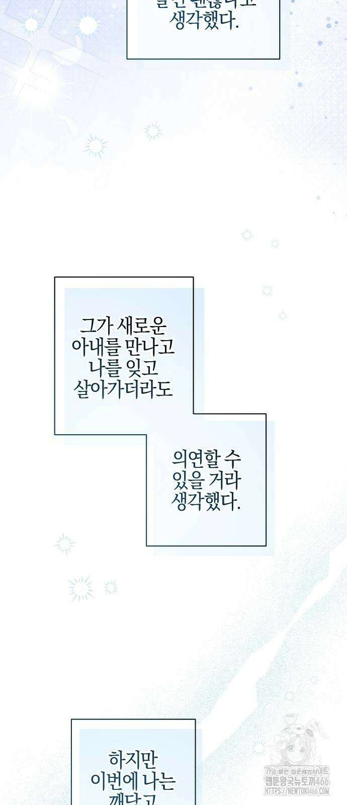 시한부의 아이까지 뺏으려 합니다 79화 24