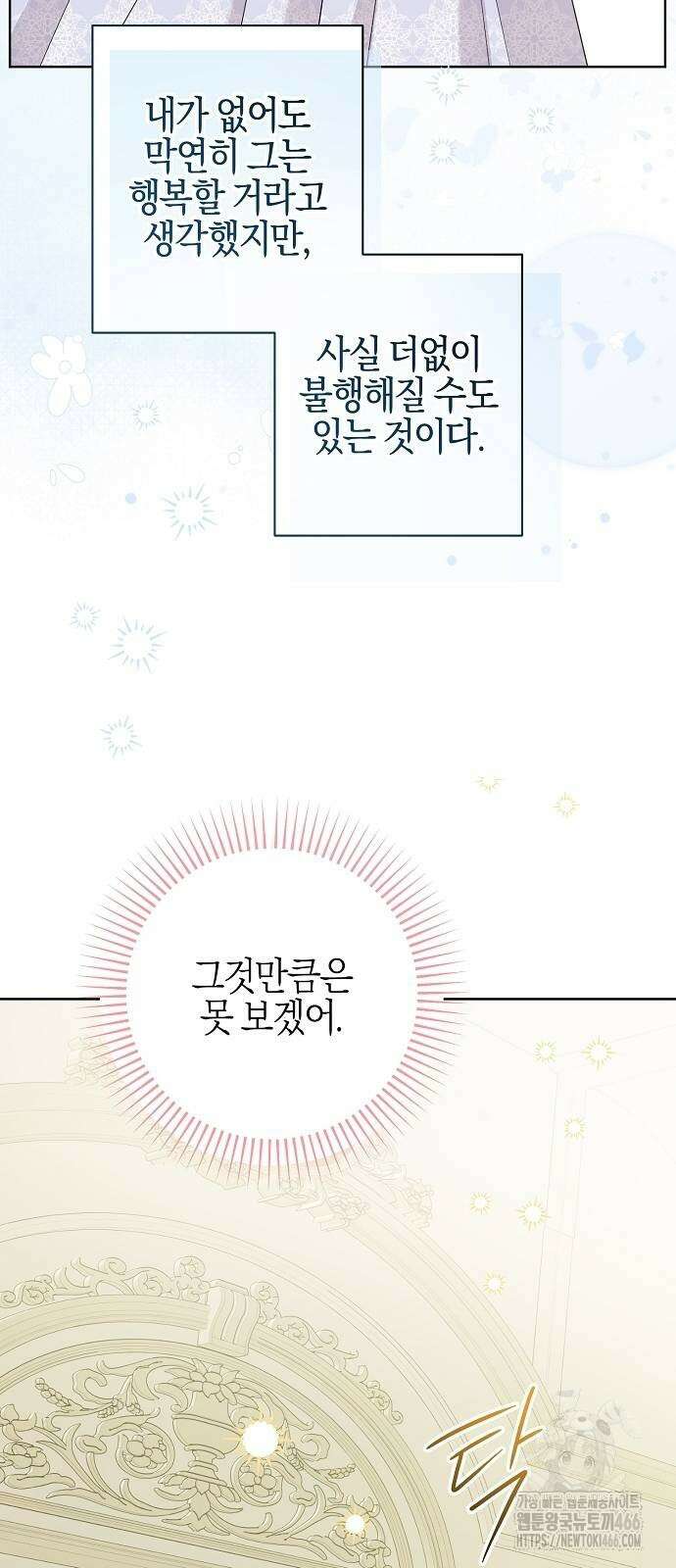시한부의 아이까지 뺏으려 합니다 79화 27