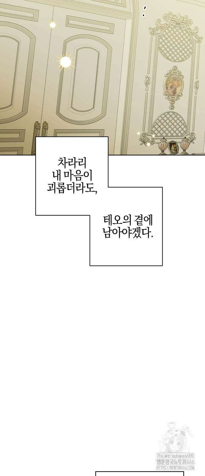 시한부의 아이까지 뺏으려 합니다 79화 28