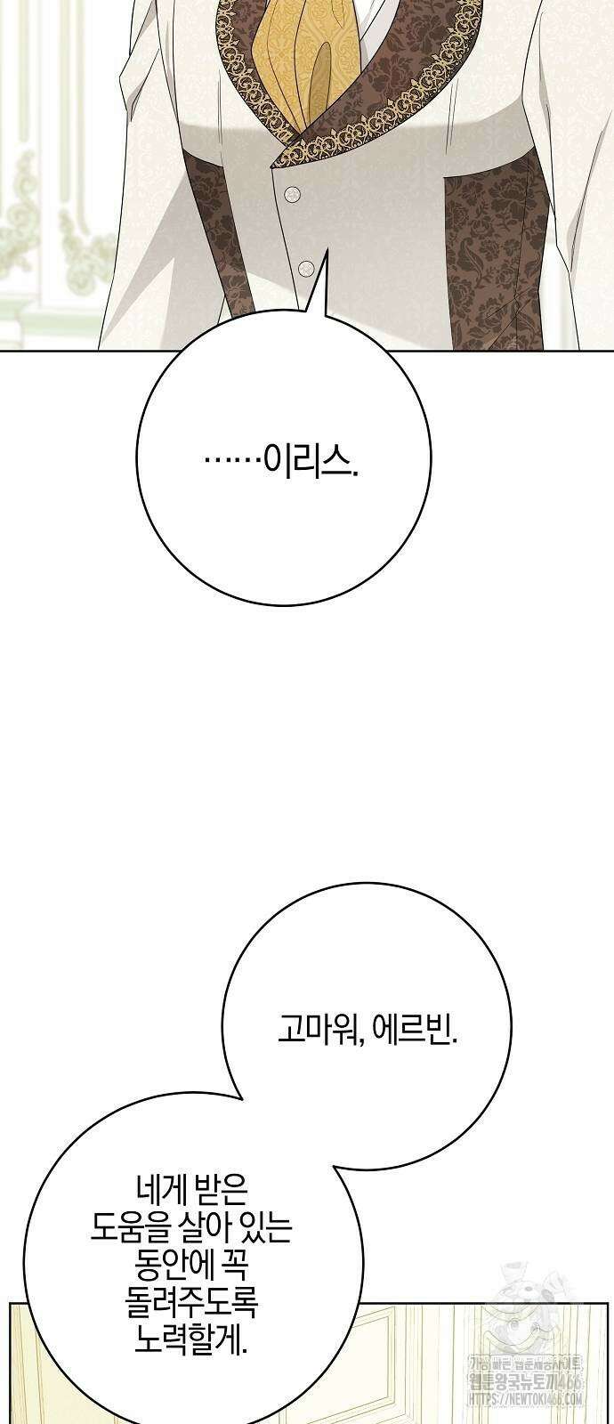 시한부의 아이까지 뺏으려 합니다 79화 31