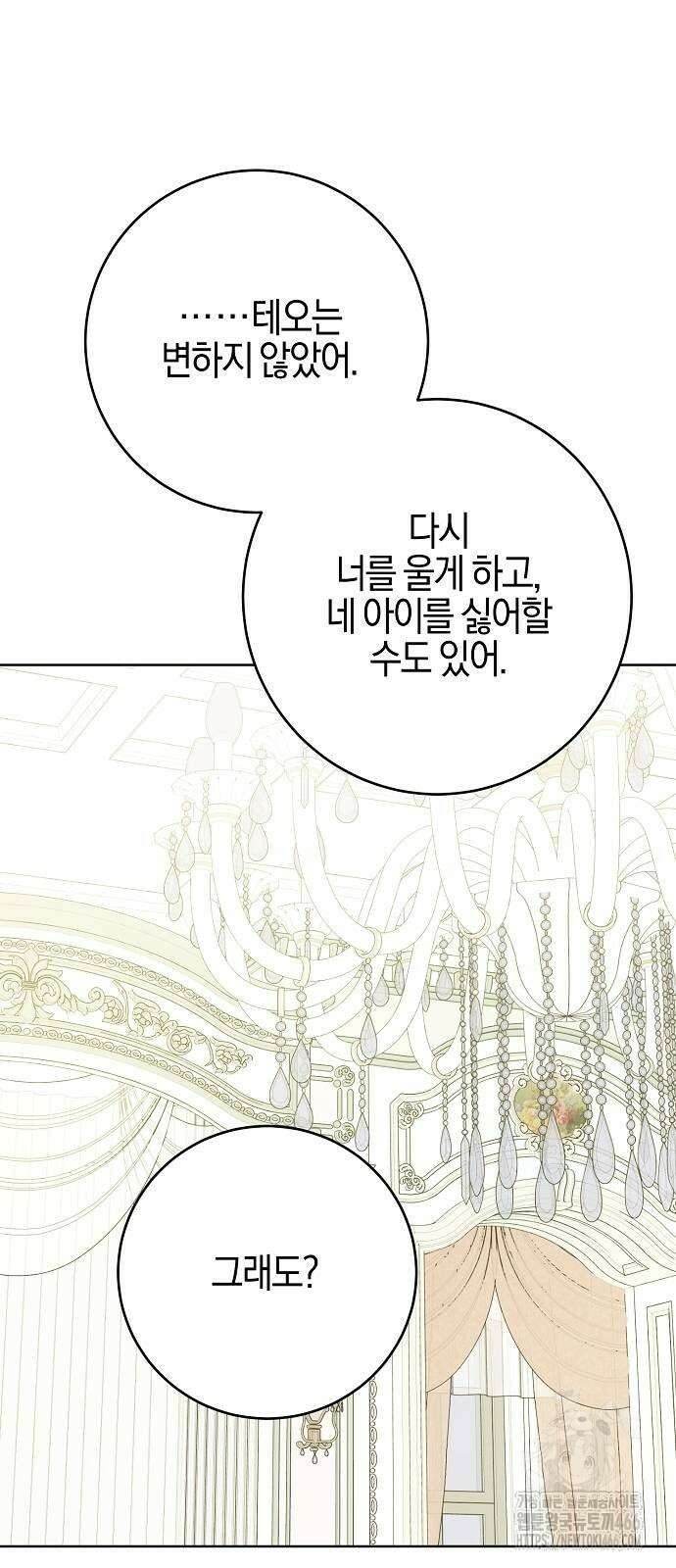 시한부의 아이까지 뺏으려 합니다 79화 37