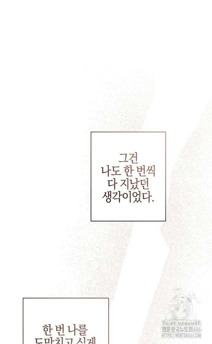 시한부의 아이까지 뺏으려 합니다 79화 38