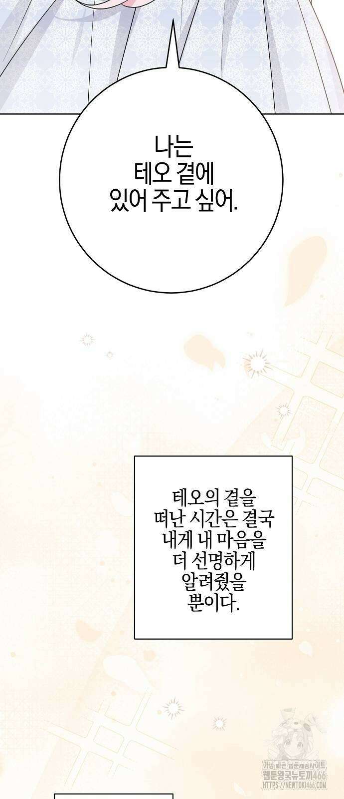 시한부의 아이까지 뺏으려 합니다 79화 42