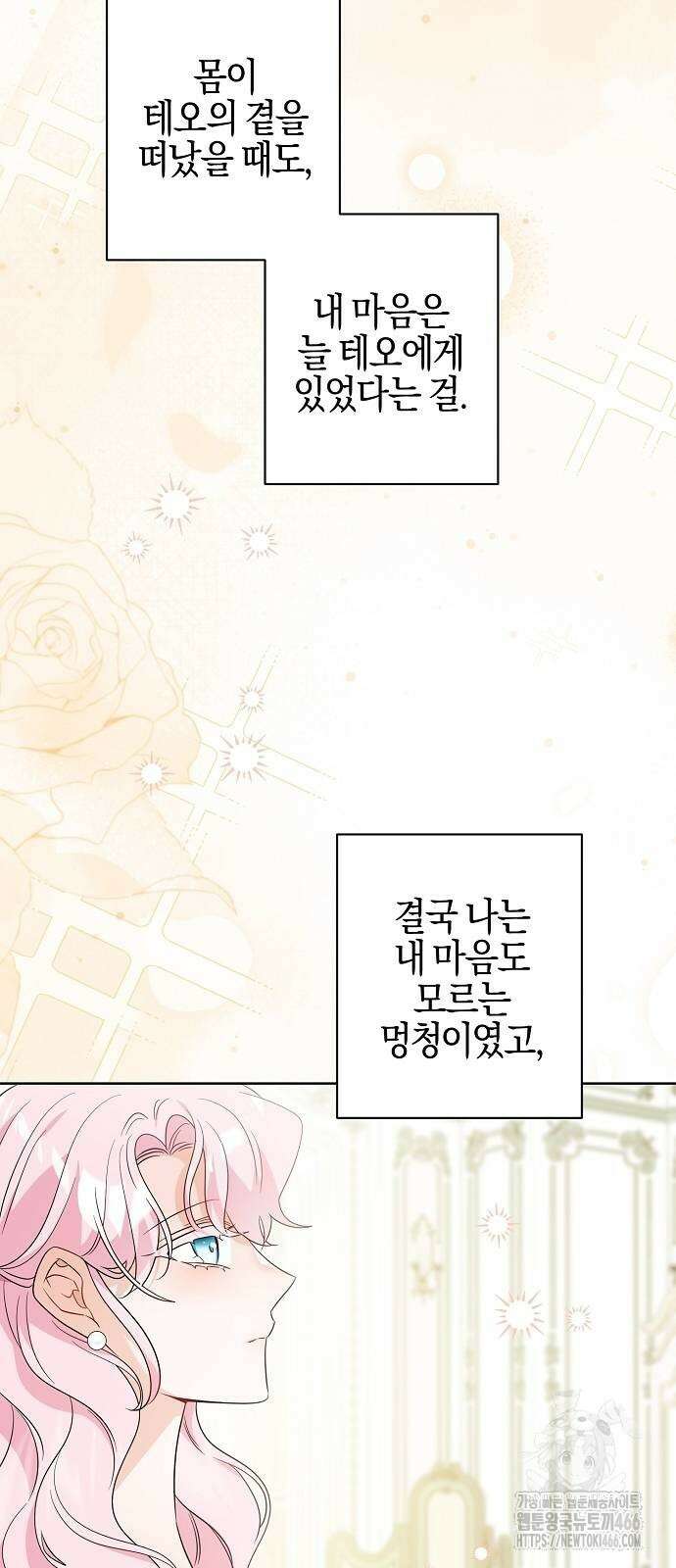 시한부의 아이까지 뺏으려 합니다 79화 43