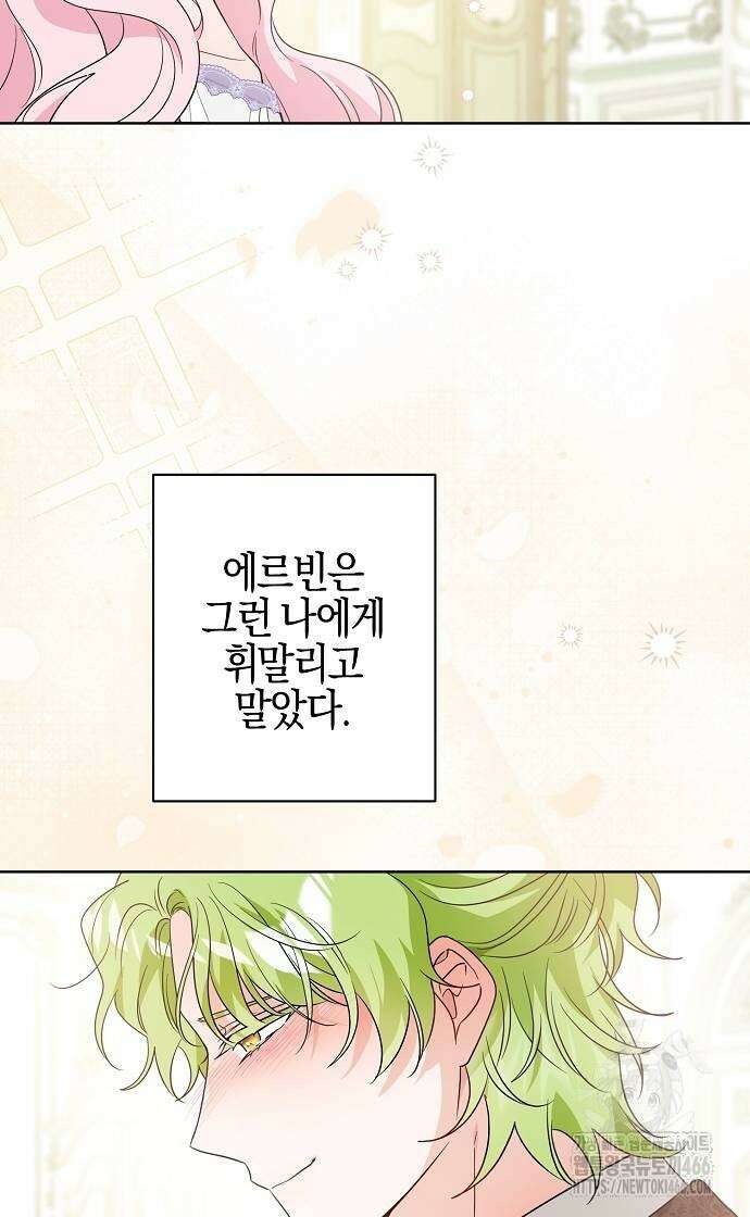 시한부의 아이까지 뺏으려 합니다 79화 44