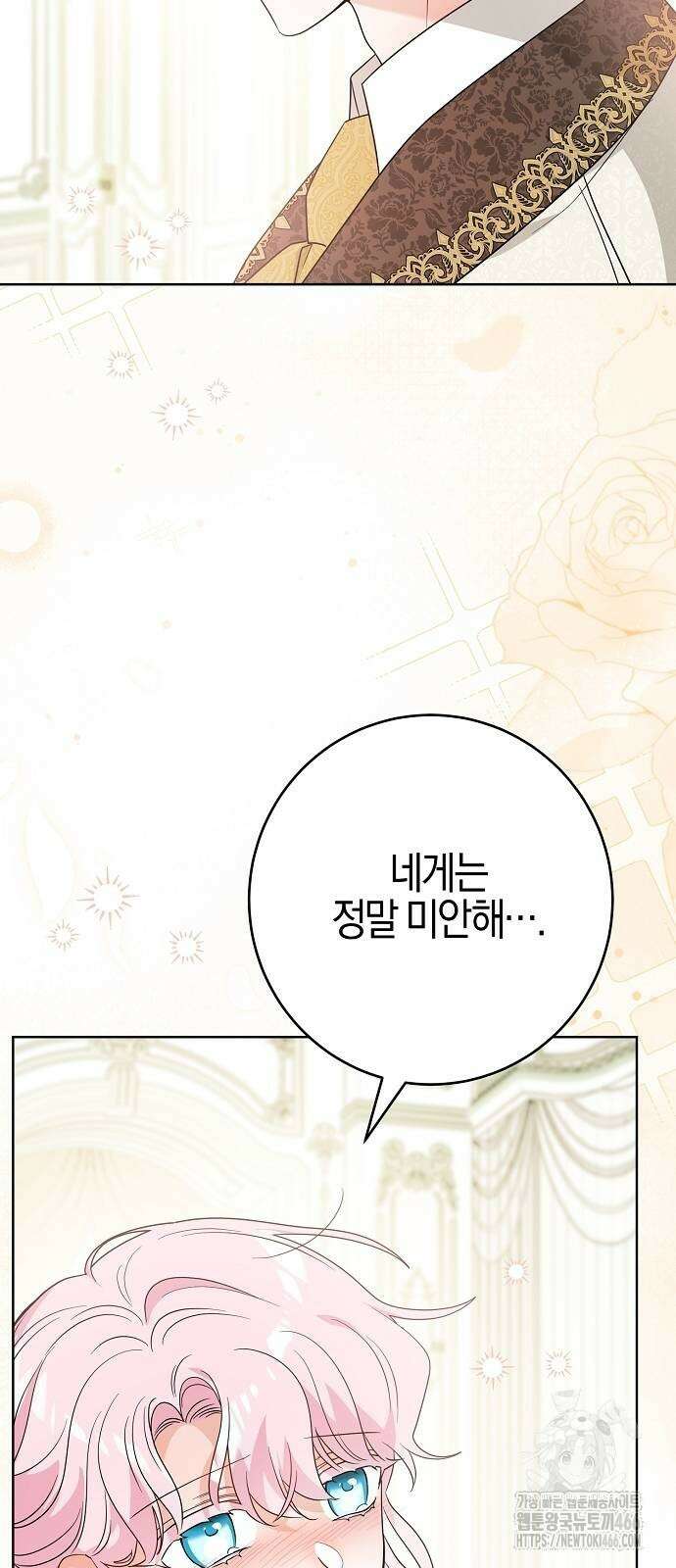시한부의 아이까지 뺏으려 합니다 79화 45