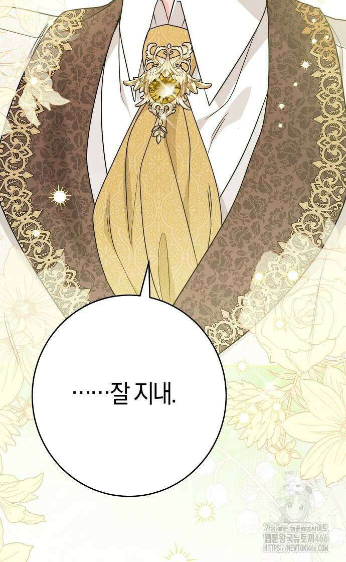 시한부의 아이까지 뺏으려 합니다 79화 50