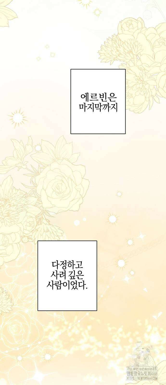시한부의 아이까지 뺏으려 합니다 79화 51