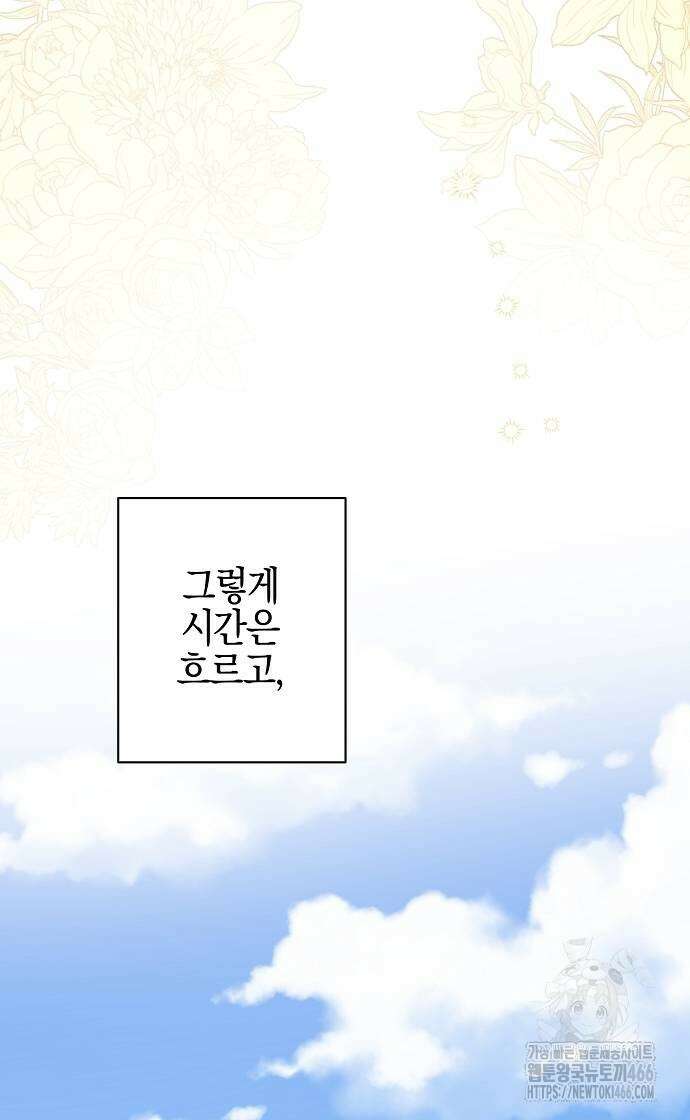 시한부의 아이까지 뺏으려 합니다 79화 53