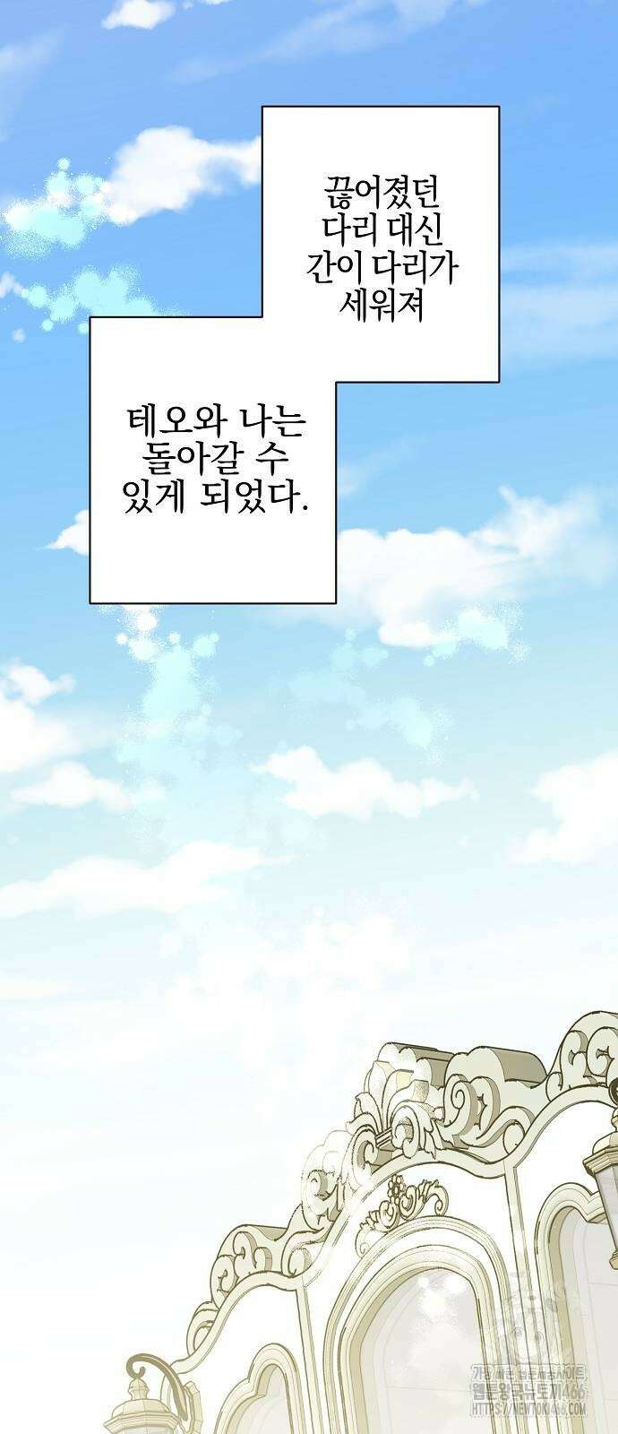 시한부의 아이까지 뺏으려 합니다 79화 54