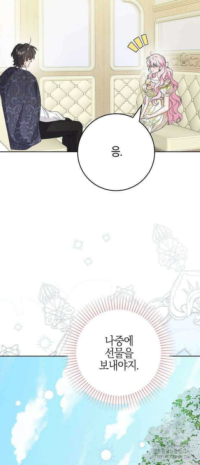시한부의 아이까지 뺏으려 합니다 79화 57
