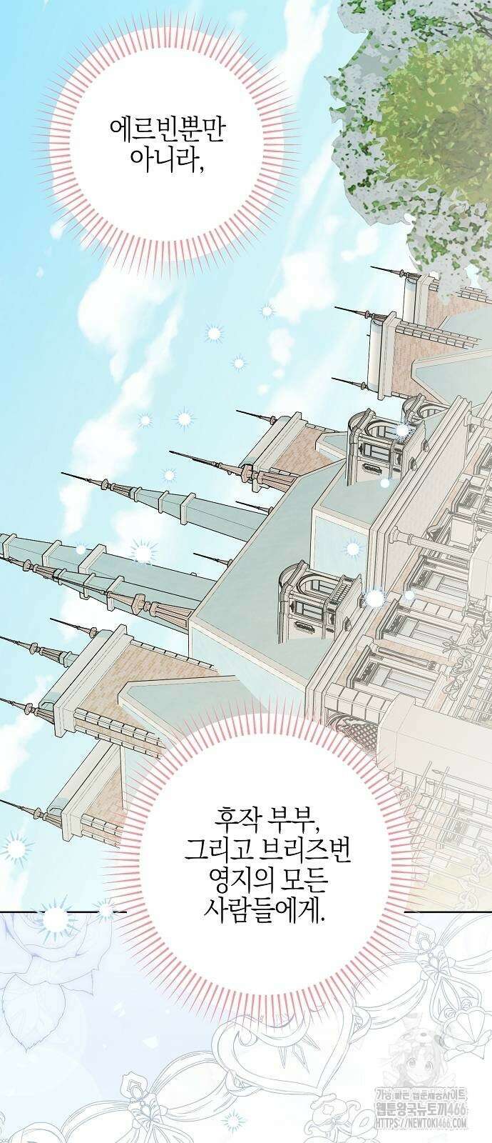 시한부의 아이까지 뺏으려 합니다 79화 58