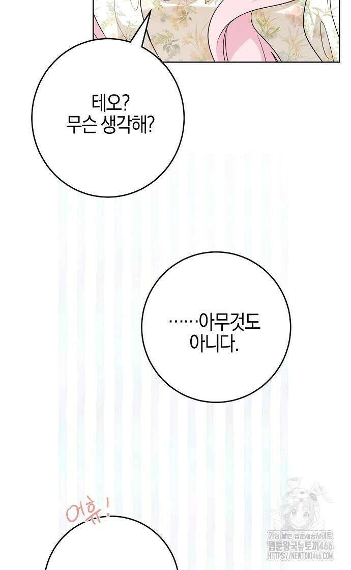 시한부의 아이까지 뺏으려 합니다 79화 62