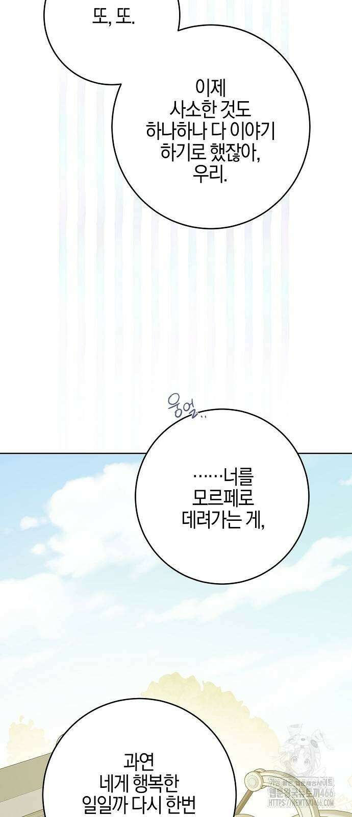 시한부의 아이까지 뺏으려 합니다 79화 63