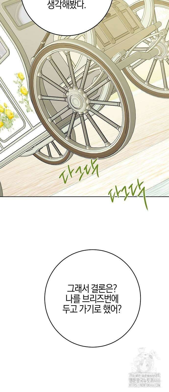 시한부의 아이까지 뺏으려 합니다 79화 64