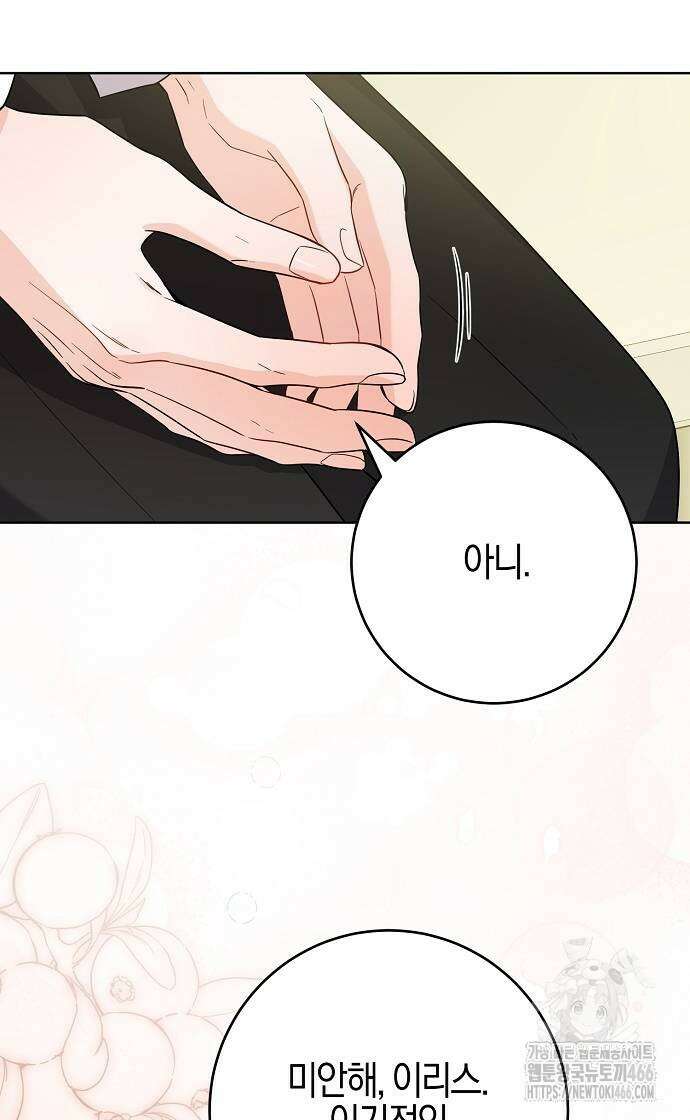 시한부의 아이까지 뺏으려 합니다 79화 65