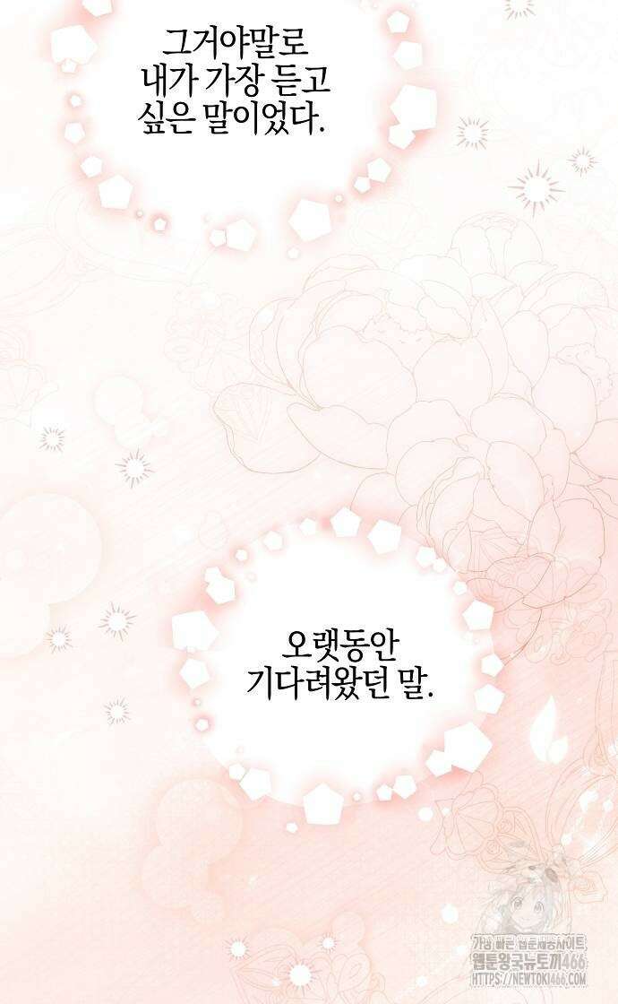 시한부의 아이까지 뺏으려 합니다 79화 68