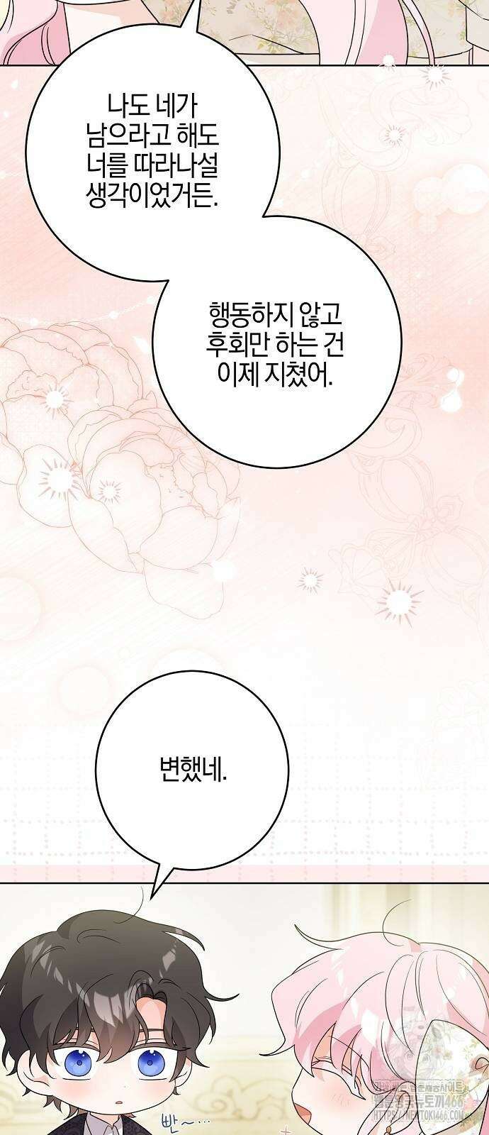 시한부의 아이까지 뺏으려 합니다 79화 70