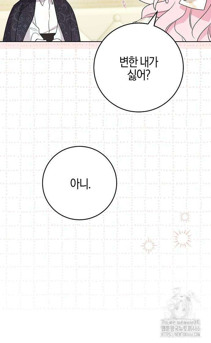 시한부의 아이까지 뺏으려 합니다 79화 71